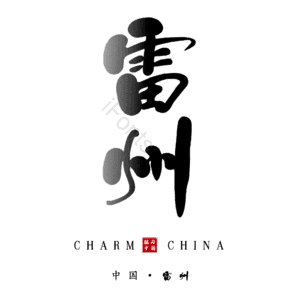 雷州