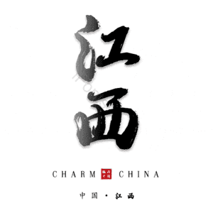 江西