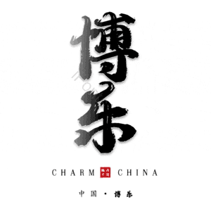 博乐