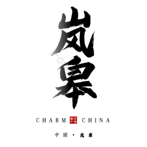 岚皋
