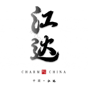 江达