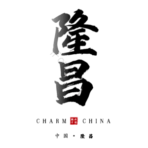 隆昌