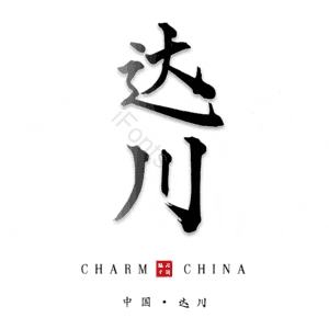 达川