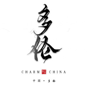 多伦