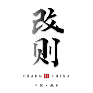 改则