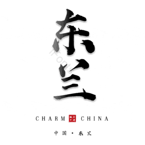 东兰
