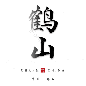 鹤山