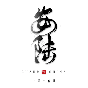 安陆