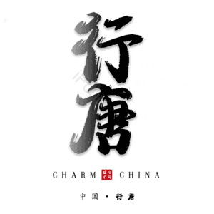 行唐