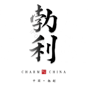 勃利