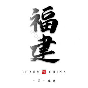 福建