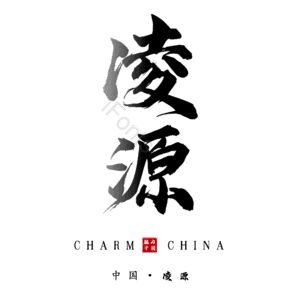 凌源