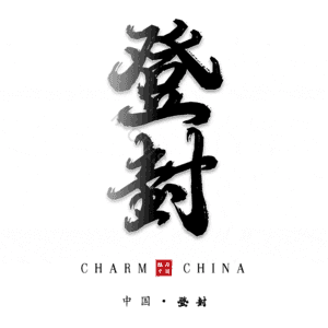 登封