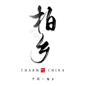 柏乡