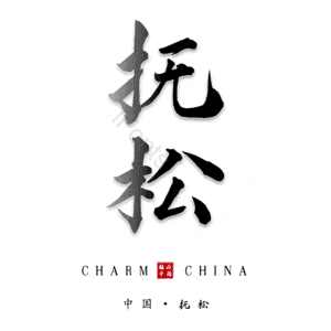 抚松