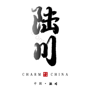 陆川