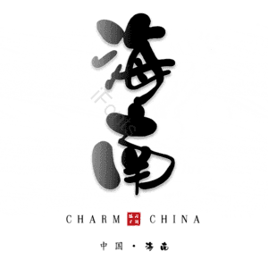 海南