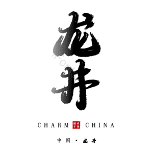 龙井