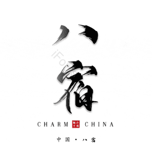 八宿
