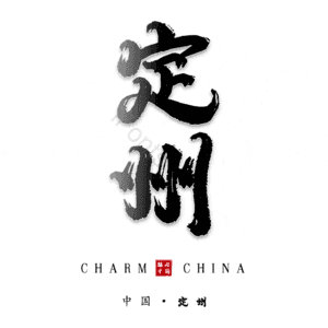 定州