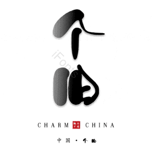 个旧