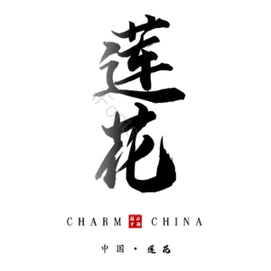 莲花