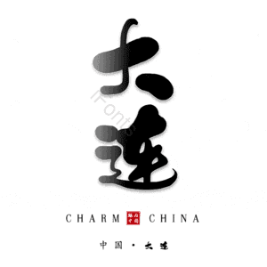 大连