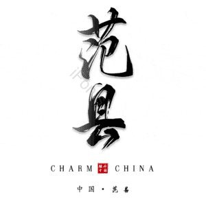 范县