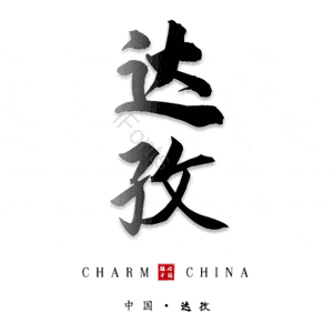达孜