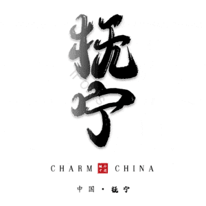 抚宁