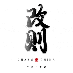 改则