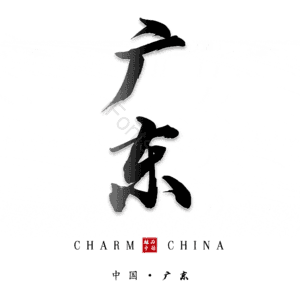 广东