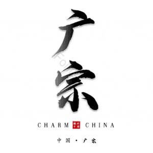 广宗