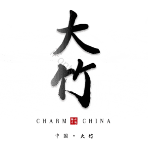 大竹