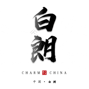 白朗