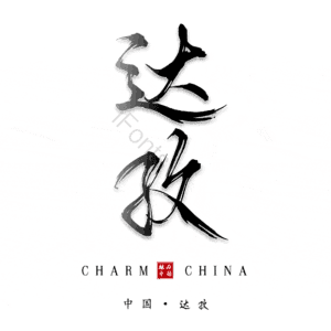 达孜