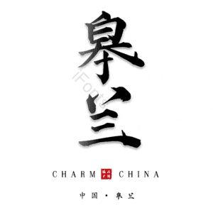 皋兰