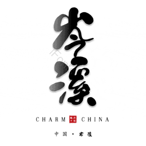 岑溪
