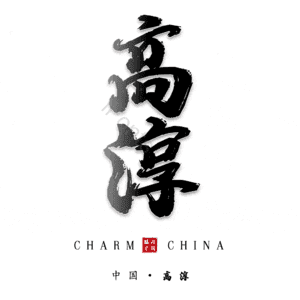 高淳