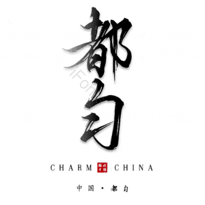 都匀