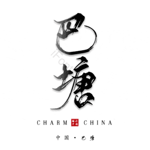巴塘