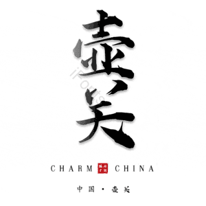 壶关