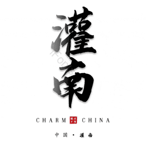 灌南