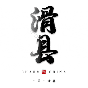 滑县