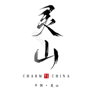 灵山