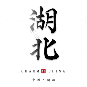 湖北