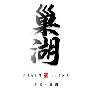 巢湖
