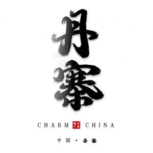 丹寨