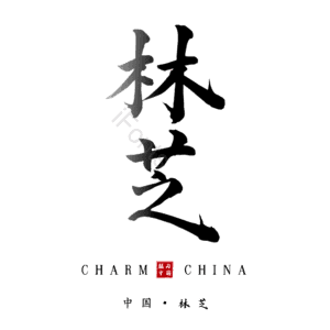 林芝