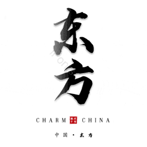 东方